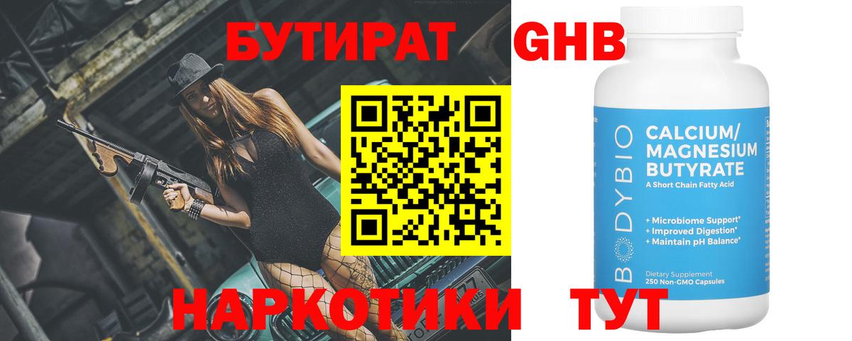 Бутират бутандиол Избербаш