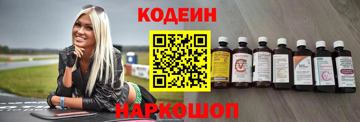 Codein напиток Lean (лин)  Вход с VPN  Избербаш 