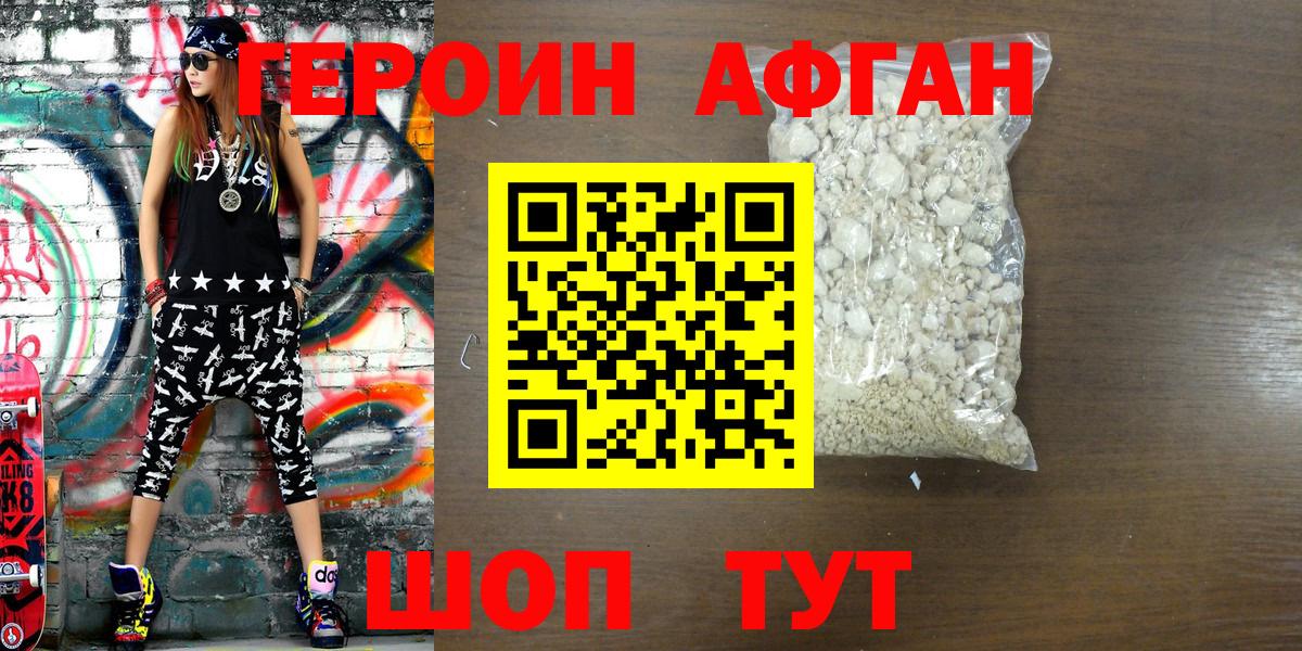 ГЕРОИН афганец  Вход с VPN  Избербаш 