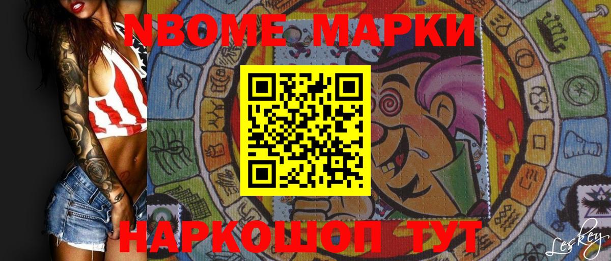 Марки 25I-NBOMe  Наркотические марки 1,5мг  Вход с VPN  Избербаш  Наркотические марки 1,5мг 